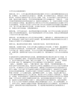 大学生社会实践调查报告