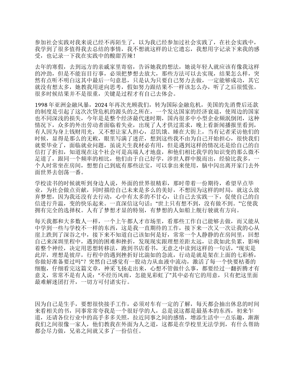 大学生社会工作实践报告_第1页