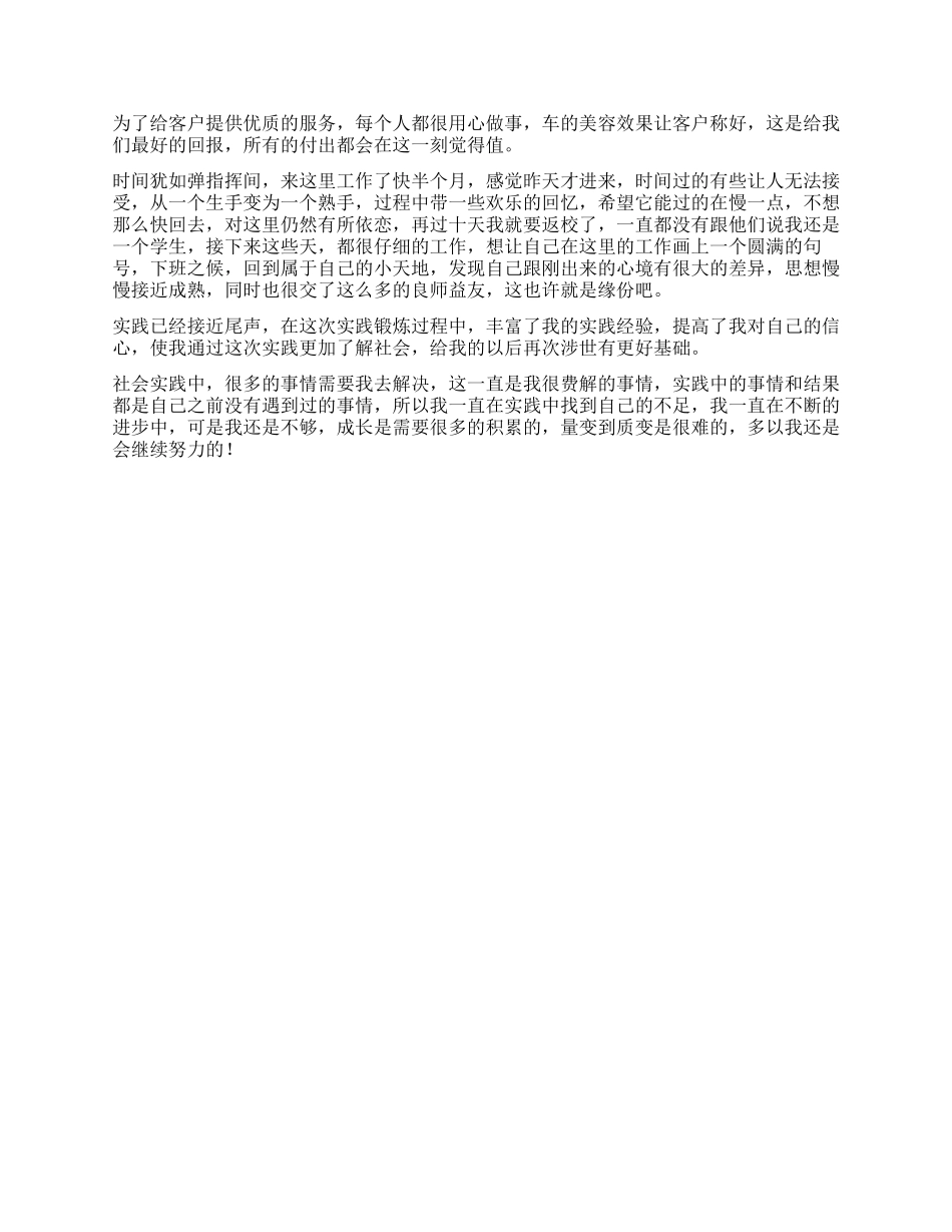 大学生社会工作实践报告_第2页