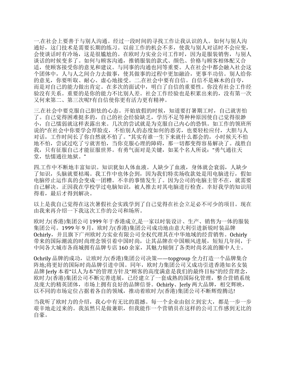 大学生社会暑假实践报告——勇气通往天堂怯懦通往地狱_第1页