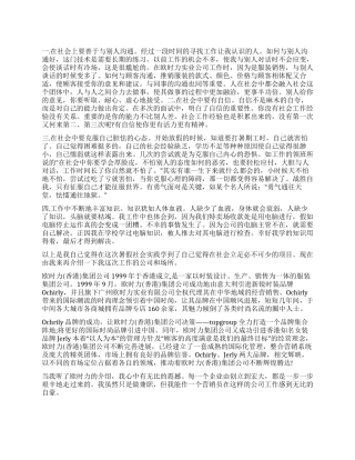 大学生社会暑假实践报告——勇气通往天堂怯懦通往地狱