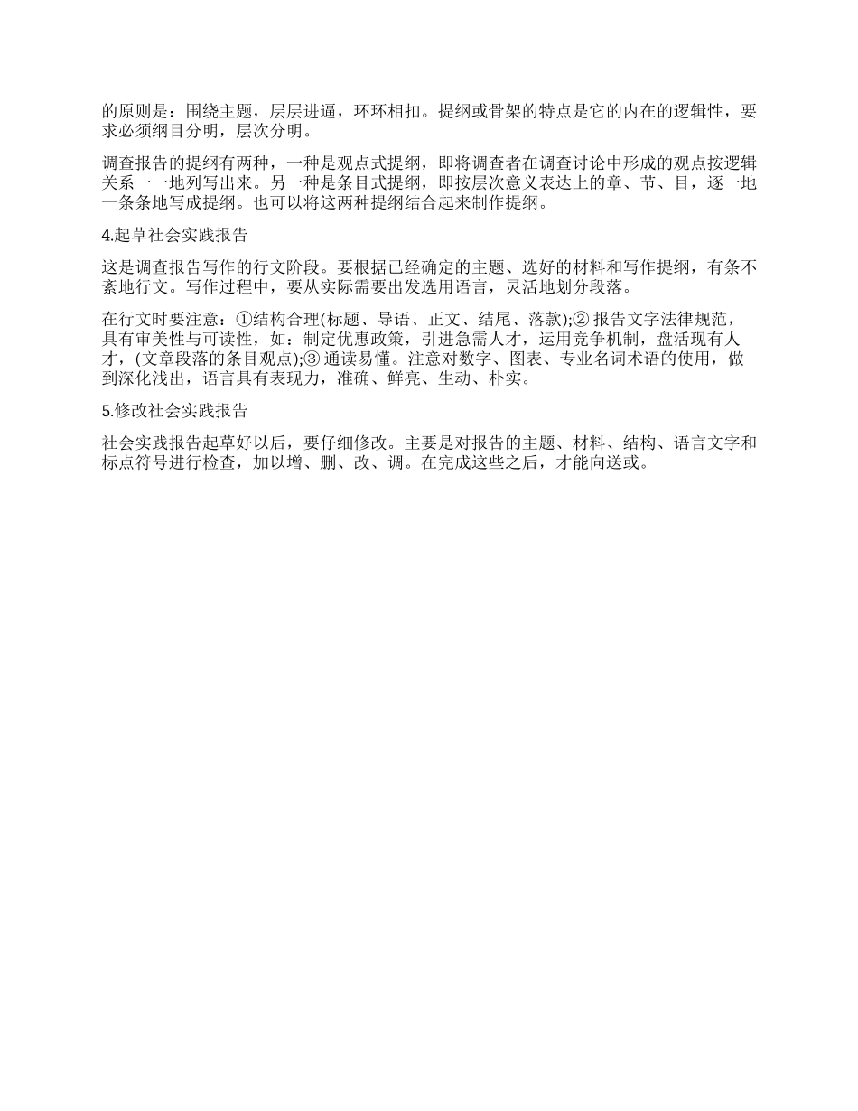 大学生社会实践调查报告怎么写_第2页