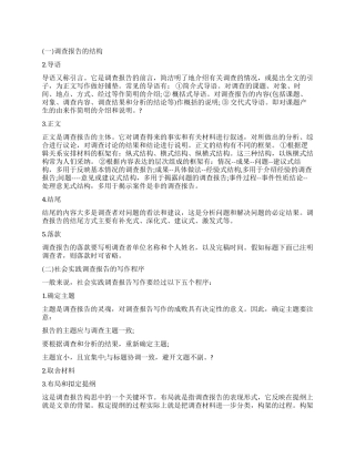 大学生社会实践调查报告怎么写
