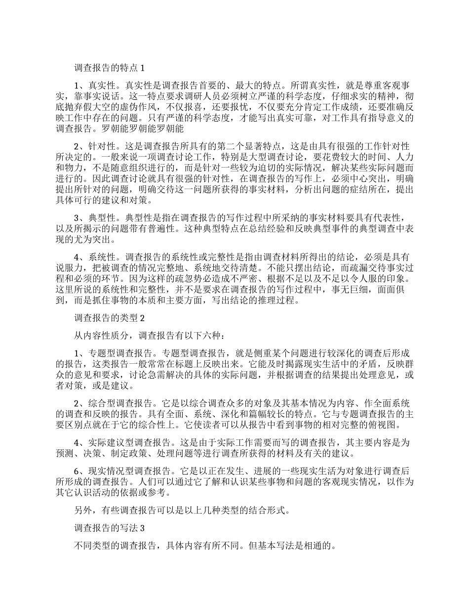 大学生社会实践调查报告写作方法_第1页