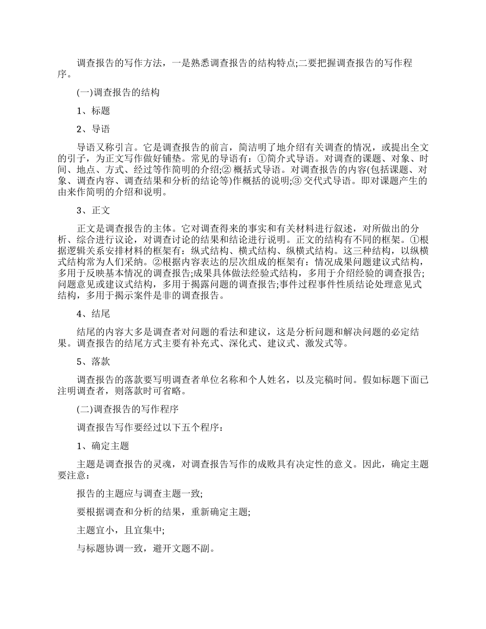 大学生社会实践调查报告写作方法_第2页