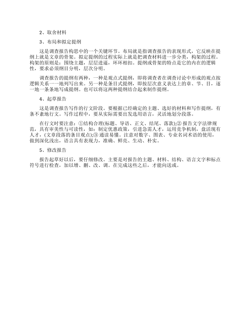 大学生社会实践调查报告写作方法_第3页