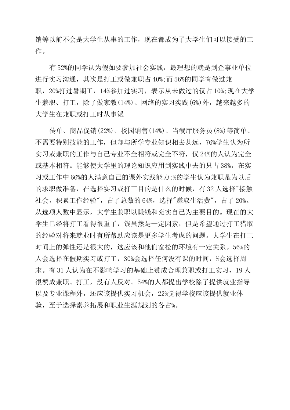 大学生社会实践调查报告范文例文_第2页