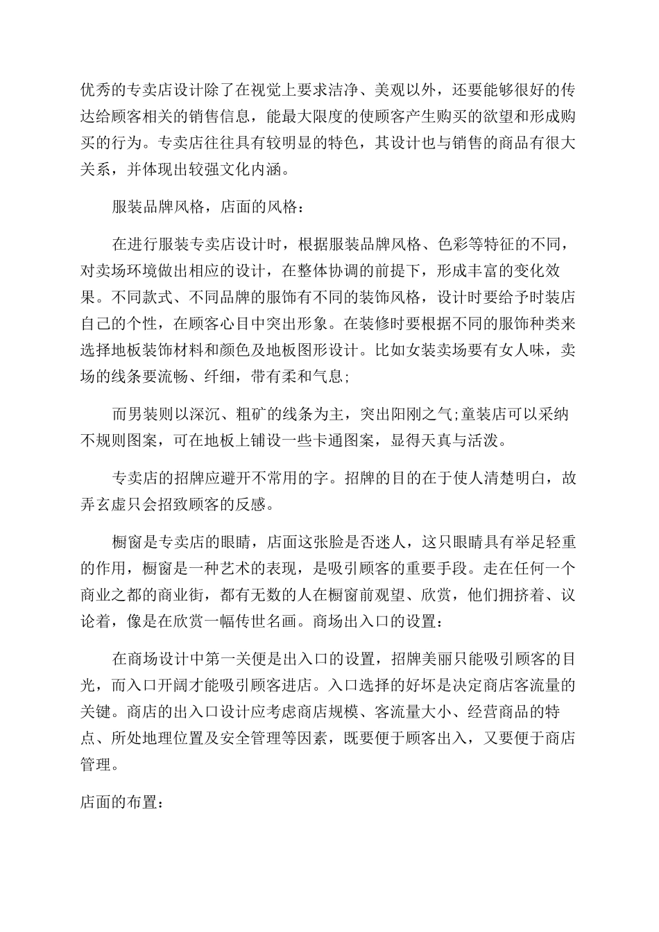 大学生社会生活调研报告范文_第2页