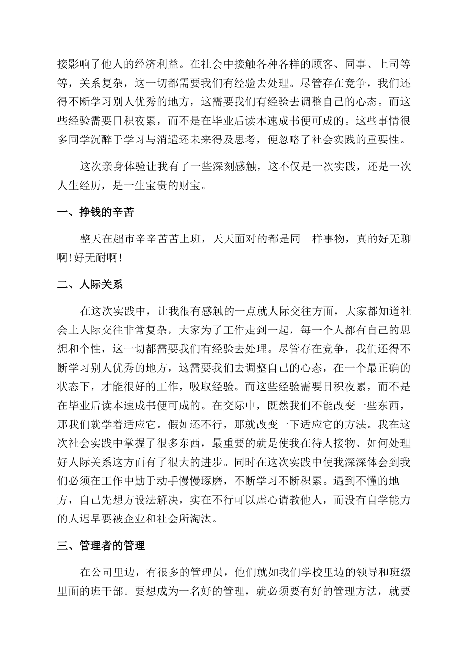 大学生社会暑假实践报告范文_第2页