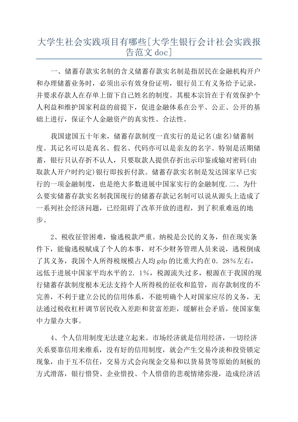 大学生社会实践项目有哪些_第1页
