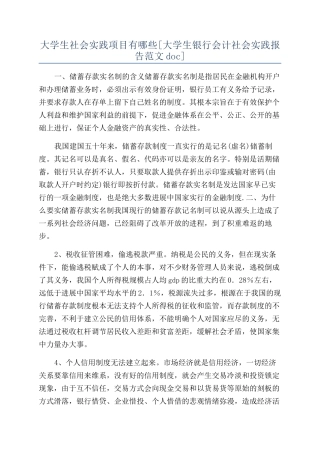 大学生社会实践项目有哪些