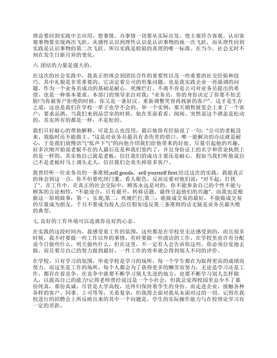大学生社会调查报告_第2页
