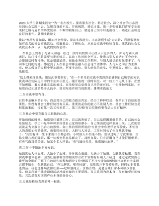 大学生社会调查报告