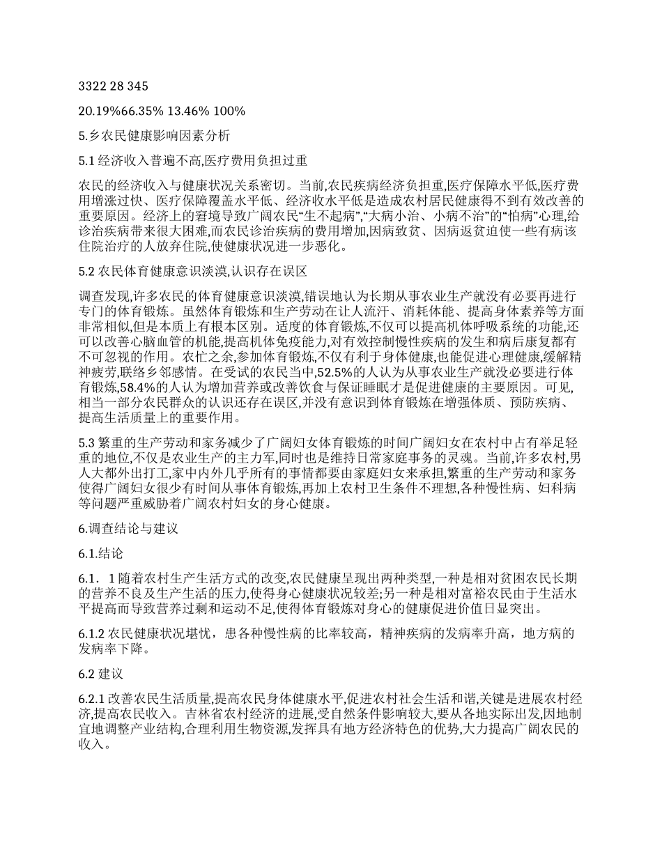 大学生社会调查实践报告_第3页