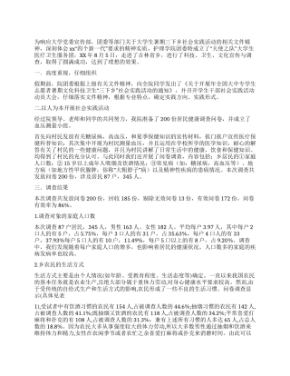大学生社会调查实践报告