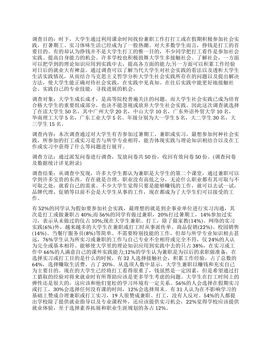 大学生社会调查报告2024最新_第1页