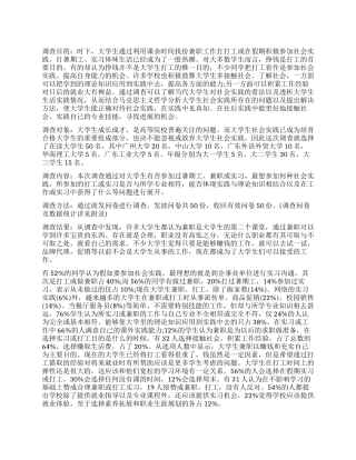 大学生社会调查报告2024最新