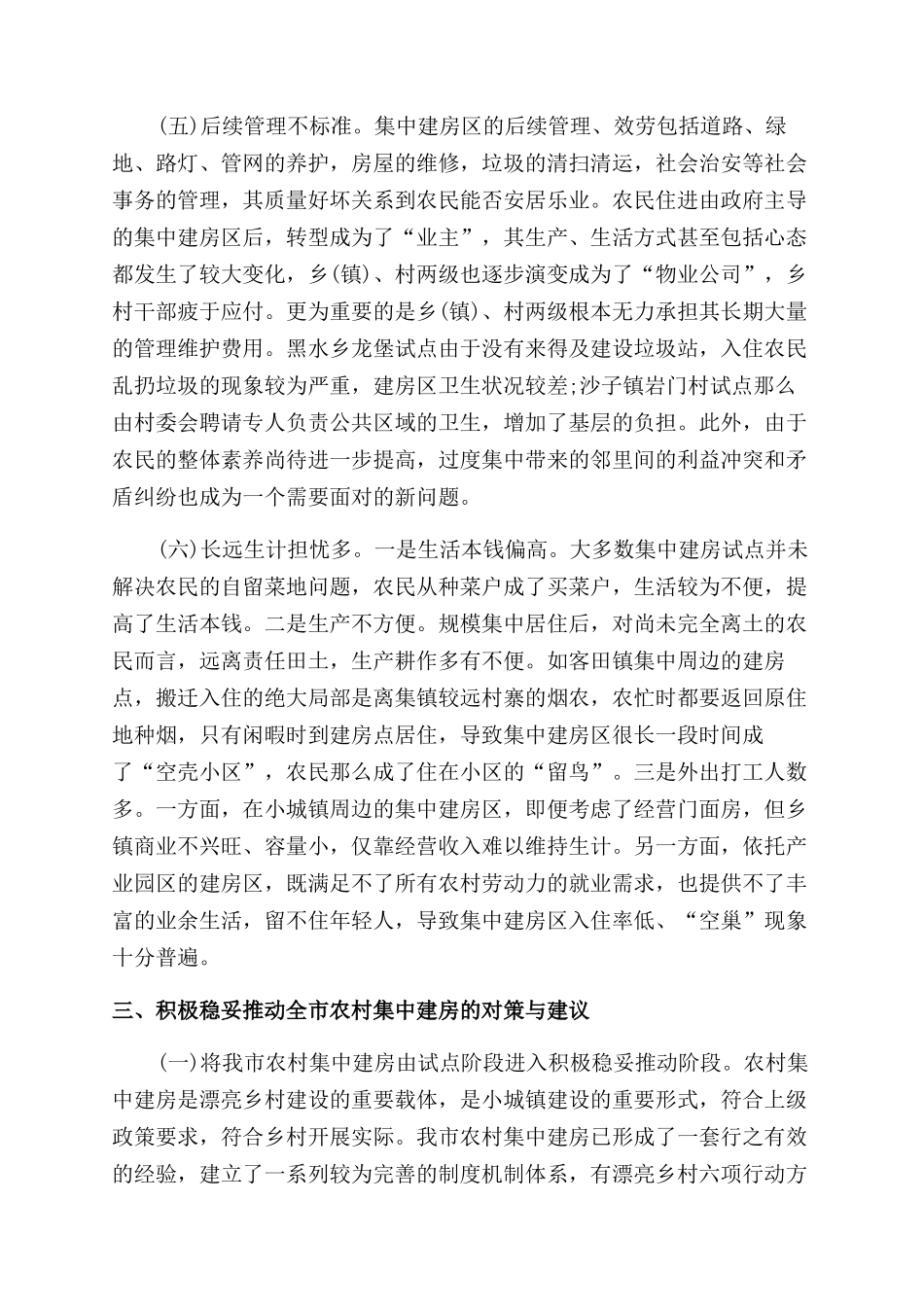 大学生社会调查计算机配机方案范文的报告范文_第2页