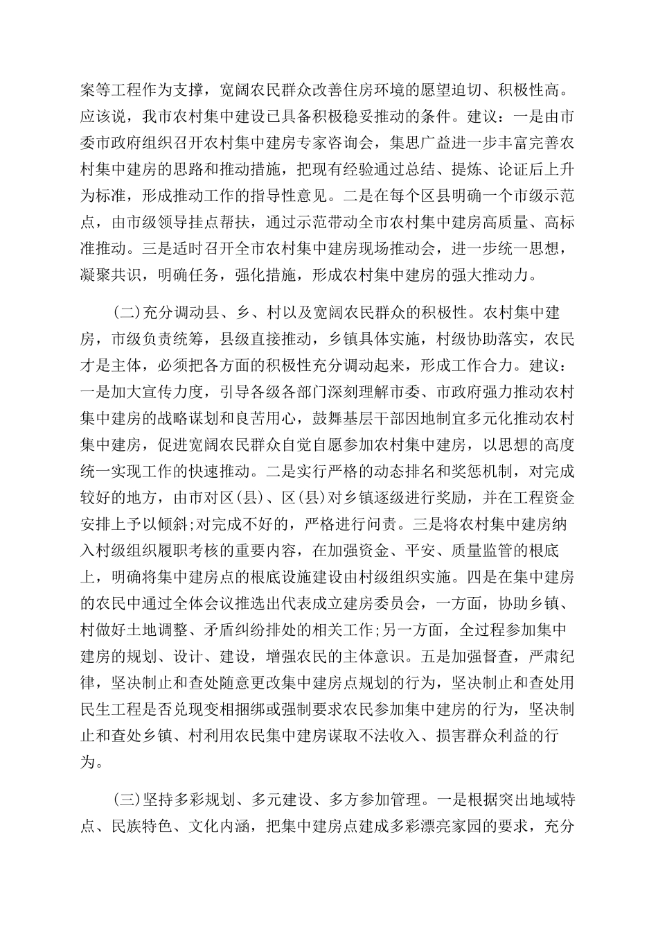 大学生社会调查计算机配机方案范文的报告范文_第3页