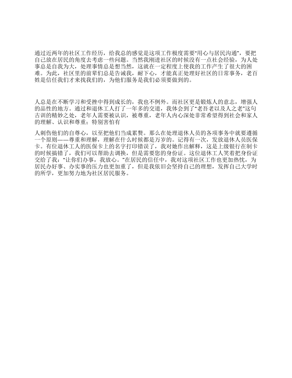 大学生社区工作感想_第1页
