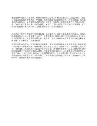大学生社区工作感想