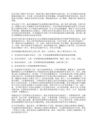 大学生社保局暑假实践报告