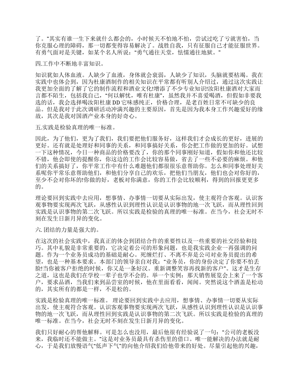 大学生社会调查的报告_第2页