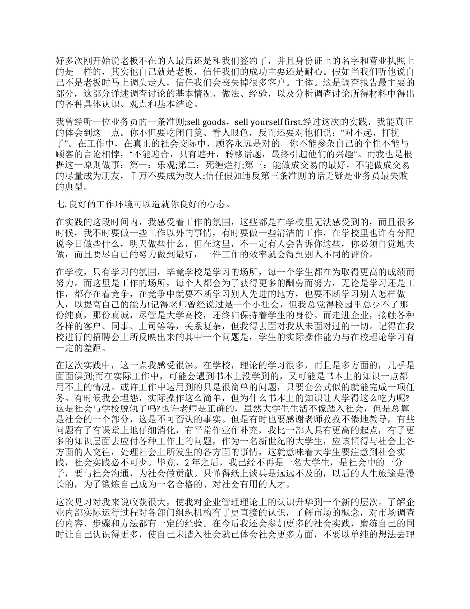 大学生社会调查的报告_第3页