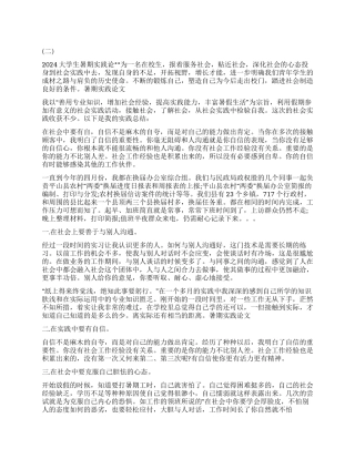 大学生社会调查的报告