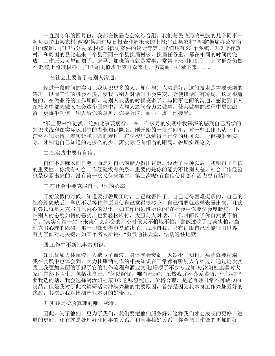 大学生社会调查的报告范文_第3页