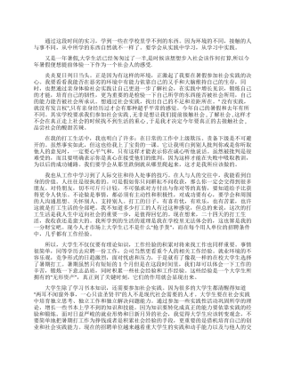 大学生社会调查的报告范文