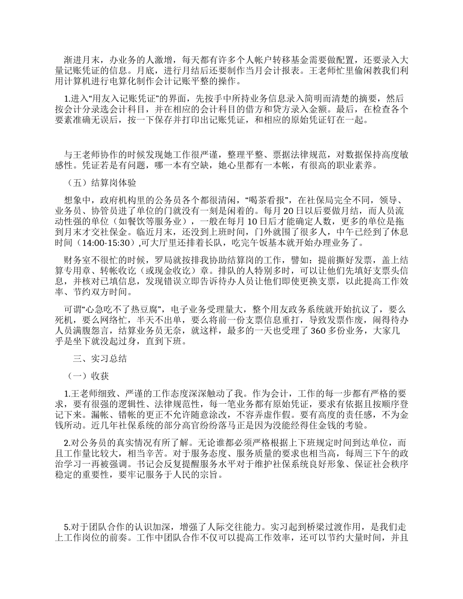 大学生社保局实习报告_第2页