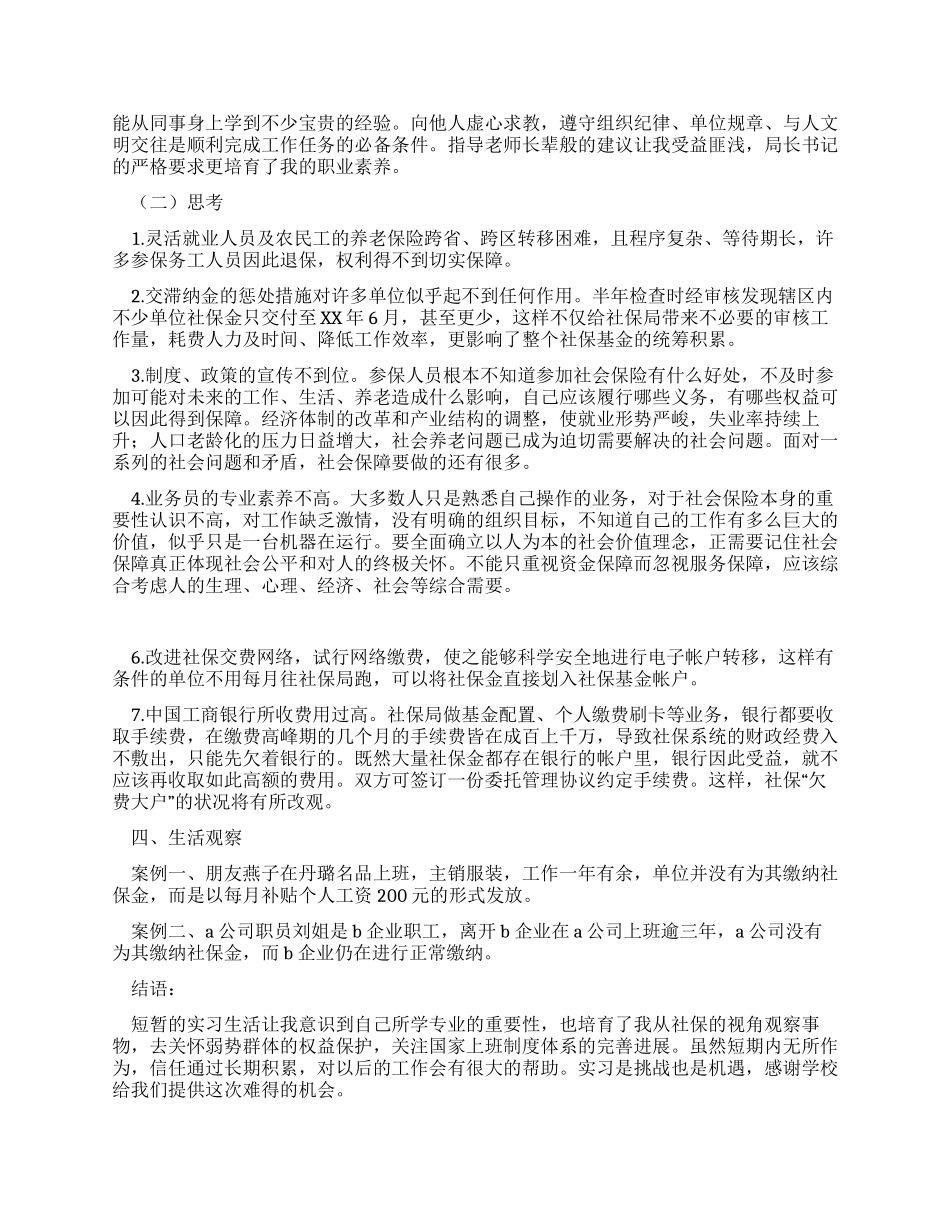 大学生社保局实习报告_第3页