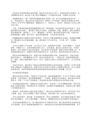 大学生社区服务社会实践报告