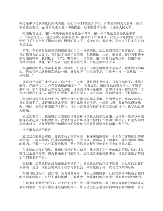 大学生社区服务活动社会实践报告