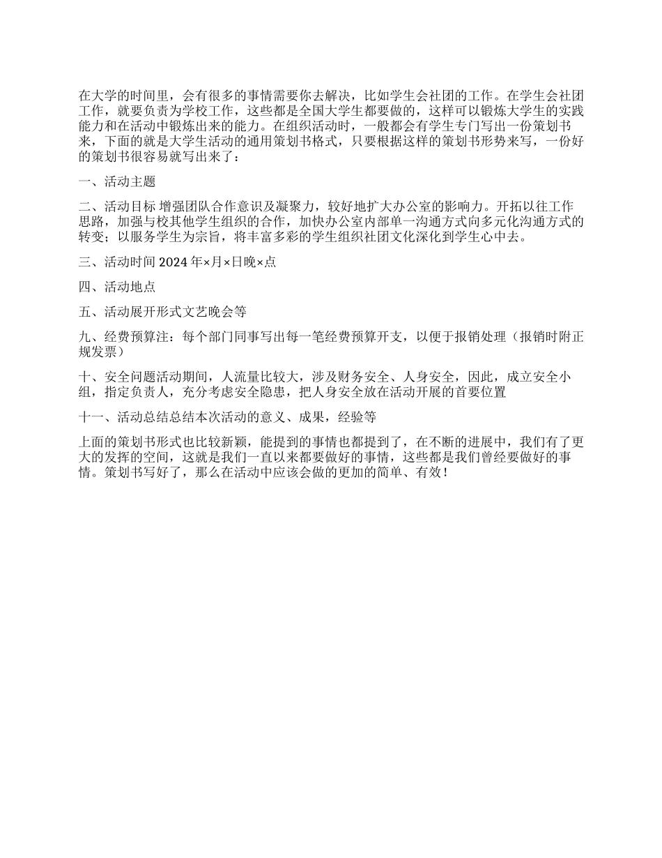 大学生社团周年庆典策划书_第1页