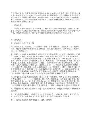 大学生社团周年庆典活动方案