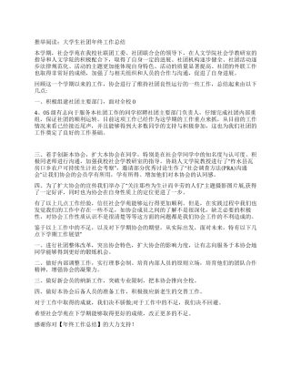 大学生社团年终工作总结