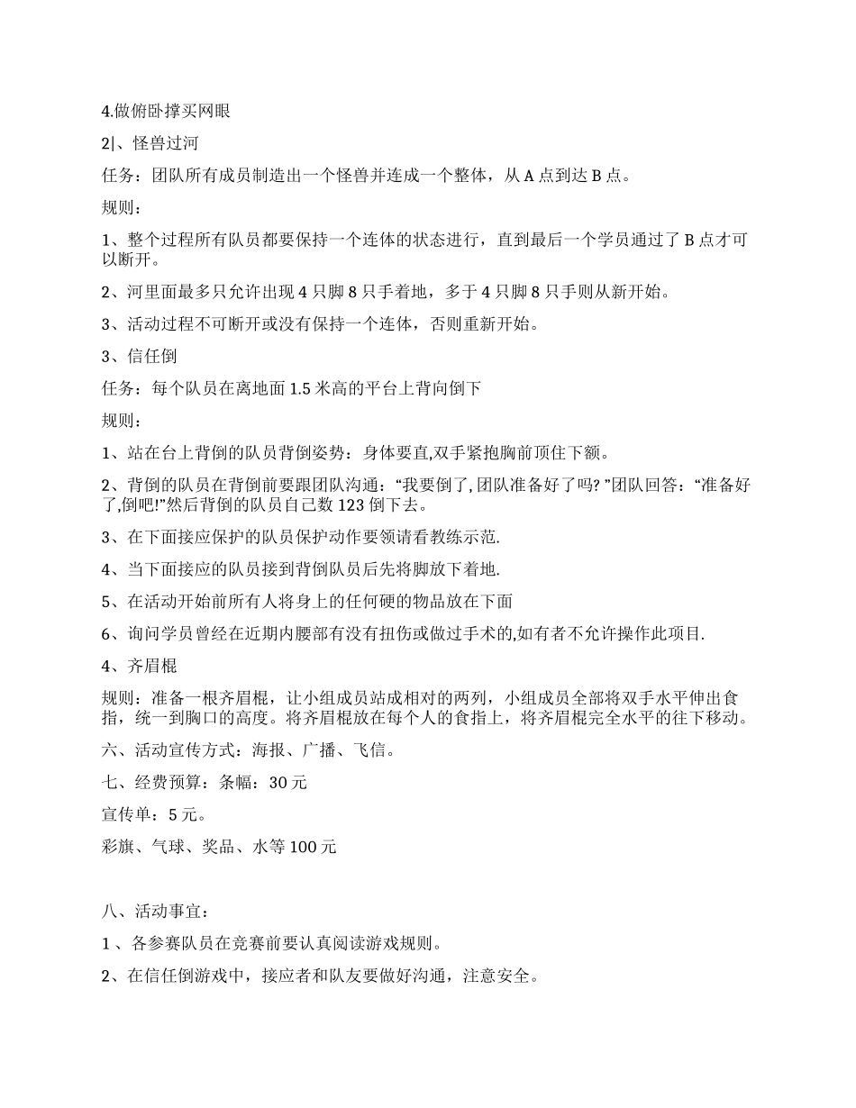大学生社团户外拓展训练艺术节活动策划书_第2页
