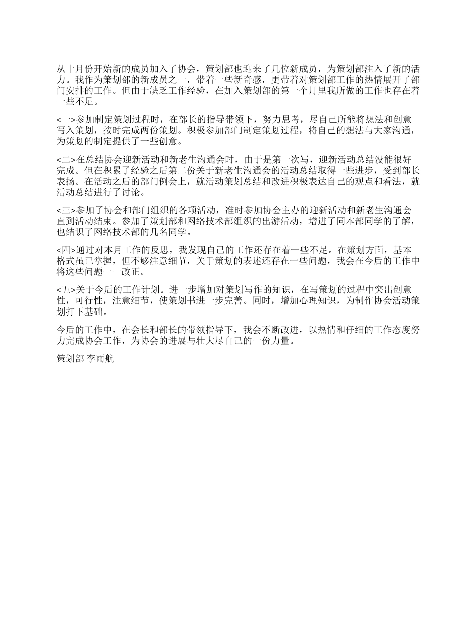 大学生社团月工作总结范文_第1页