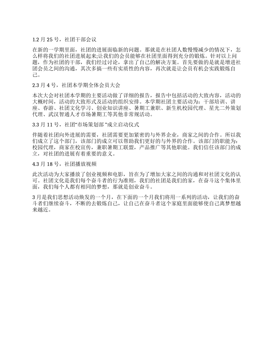 大学生社团活动月份工作总结_第1页