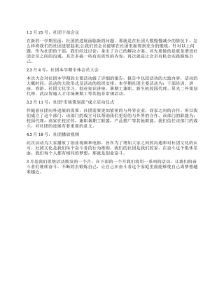 大学生社团活动月份工作总结