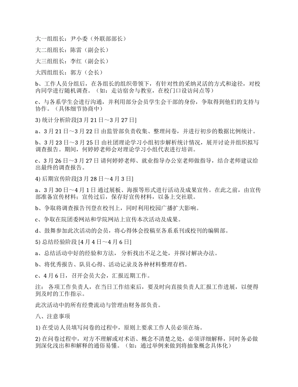 大学生社团活动策划书_第2页