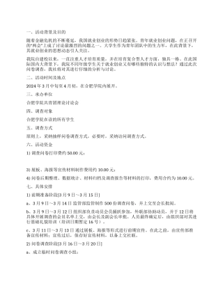 大学生社团活动策划书