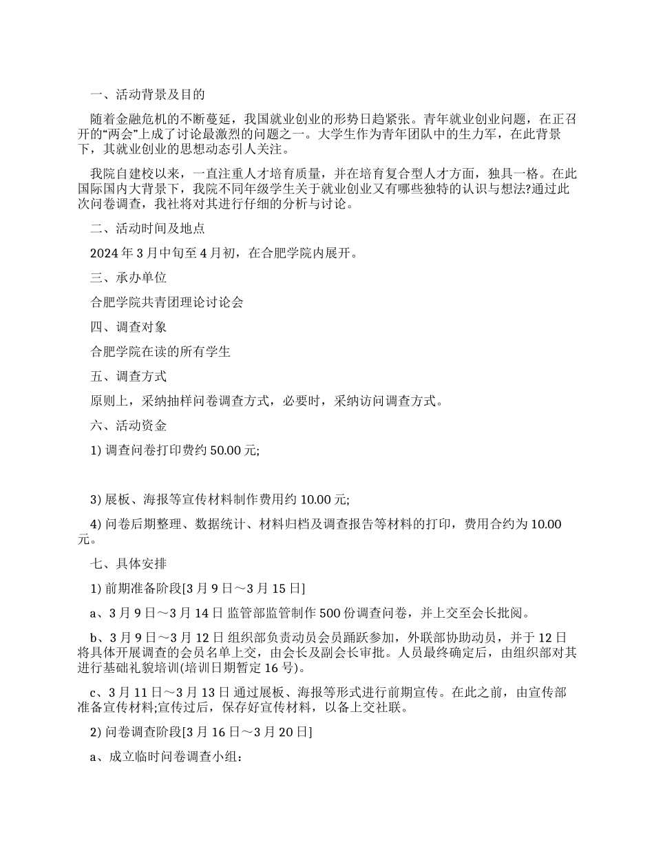 大学生社团活动的策划书参考_第1页