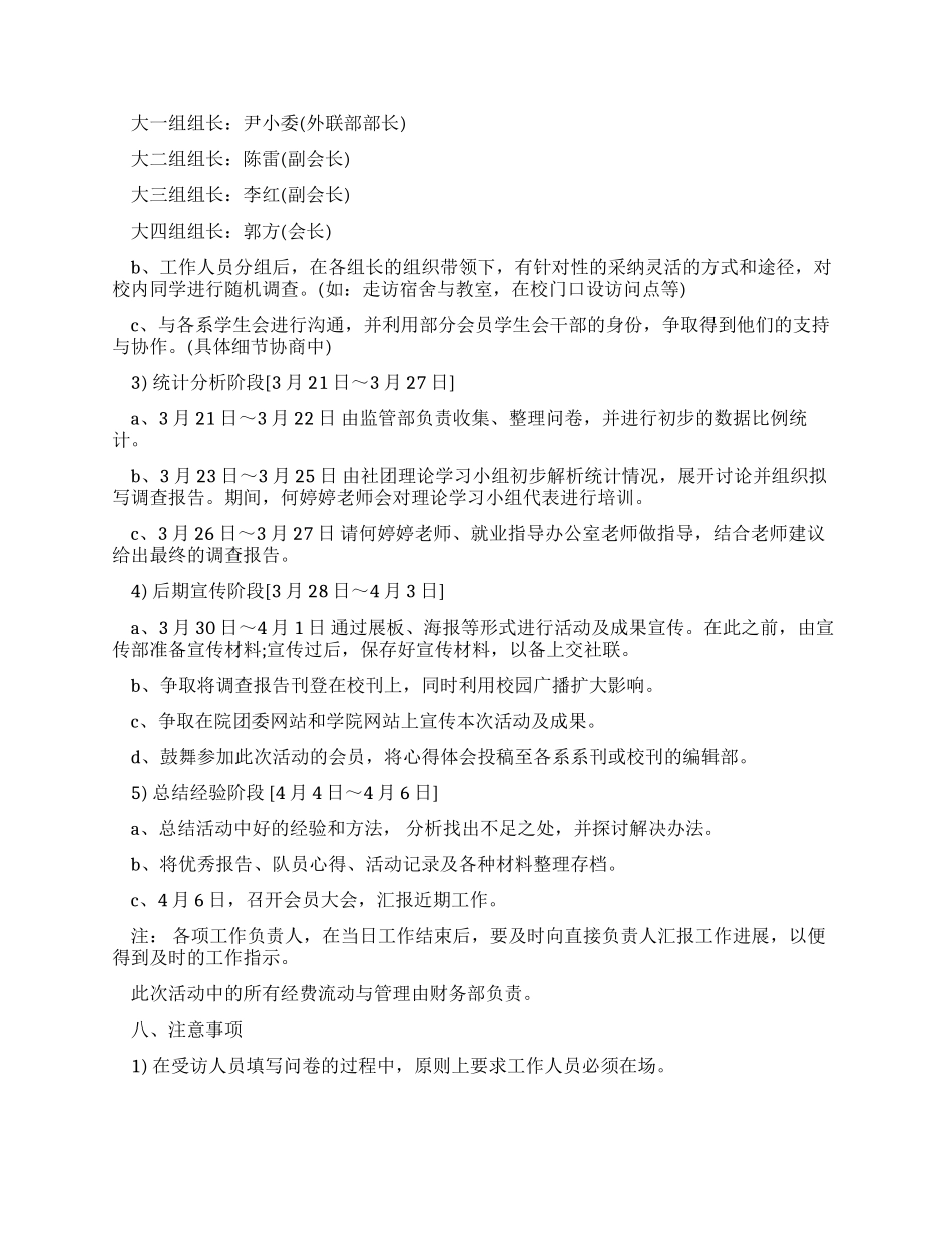 大学生社团活动的策划书参考_第2页