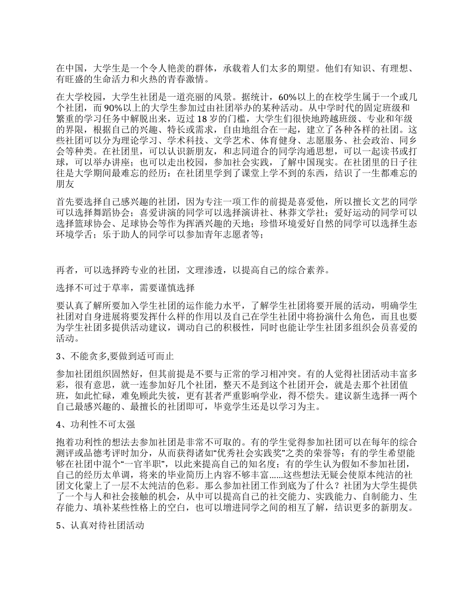 大学生社团心得体会_第1页