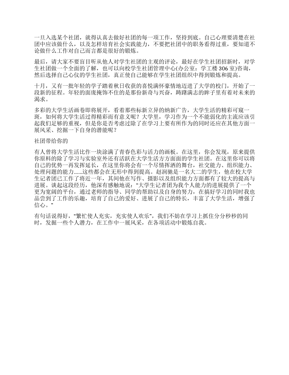 大学生社团心得体会_第2页