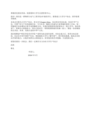 大学生社团申请成立书
