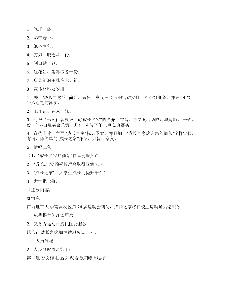 大学生社团宣传活动策划书范文_第2页